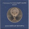 1 рубль 1981 Гагарин PROOF Стародел