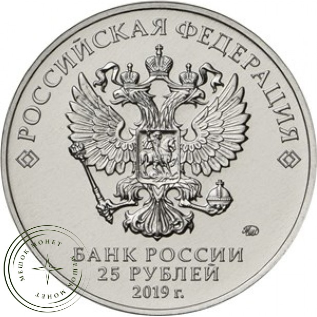 Набор монет 25 рублей 2019 Оружие Победы—конструкторы