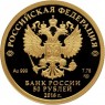 50 рублей 2016 175 лет сберегательного дела в России