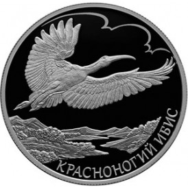 Монета 2 рубля 2019 Красноногий ибис