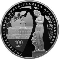 3 рубля 2019 Музей-усадьба Архангельское