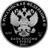 3 рубля 2019 Болин