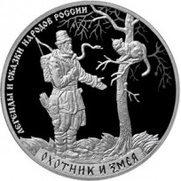 Монета 3 рубля 2019 Охотник и змея