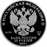 25 рублей 2019 Музей-усадьба Архангельское