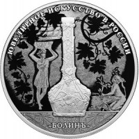 Монета 3 рубля 2019 Болин