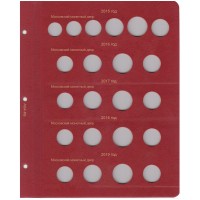 Альбом для регулярных монет России с 1997 года
