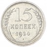 15 копеек 1924 - 93699205