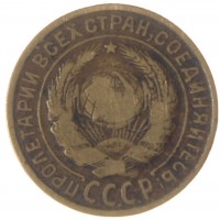 Монета 2 копейки 1935 Старый тип