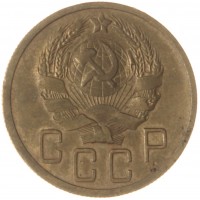 Монета 5 копеек 1935 Новый тип