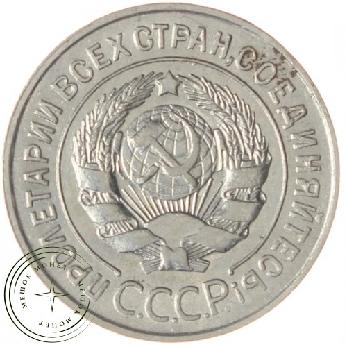 20 копеек 1930 — 937038657
