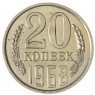 20 копеек 1968 - 937037691