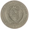 1 рубль 1965 - 937037692