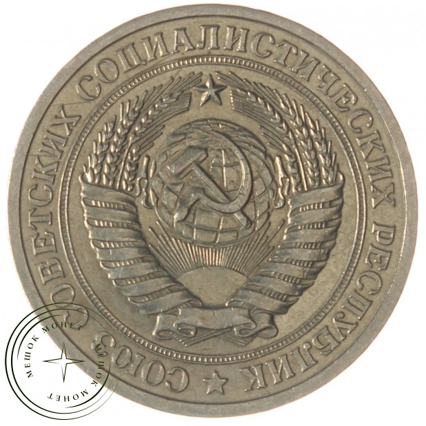 1 рубль 1965 - 937029740