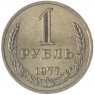 1 рубль 1977 - 93699208