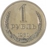 1 рубль 1980 Большая звезда - 93699800