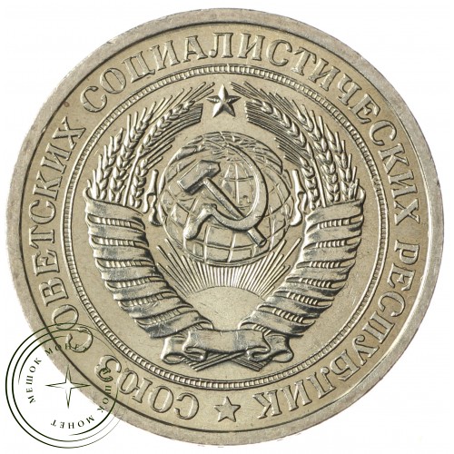 1 рубль 1966 — 46307793 — 37814305