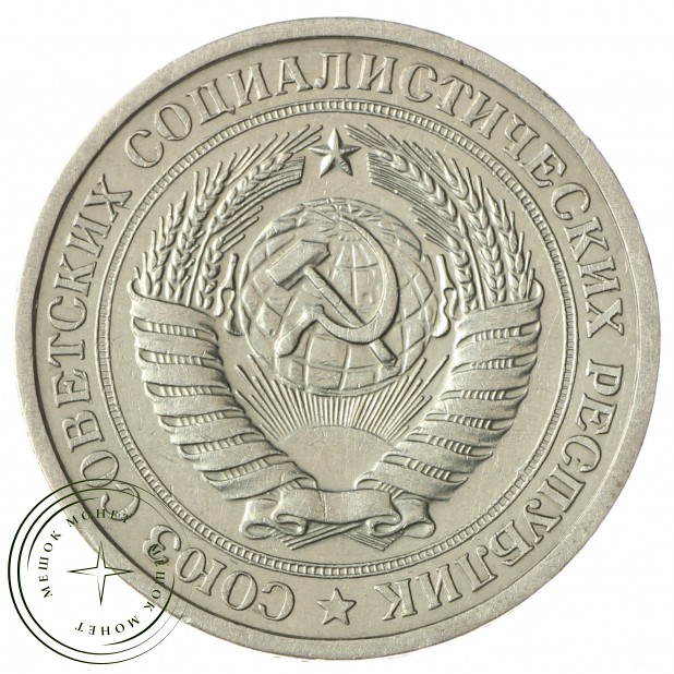1 рубль 1967 - 93699093