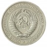 1 рубль 1967 - 93699093