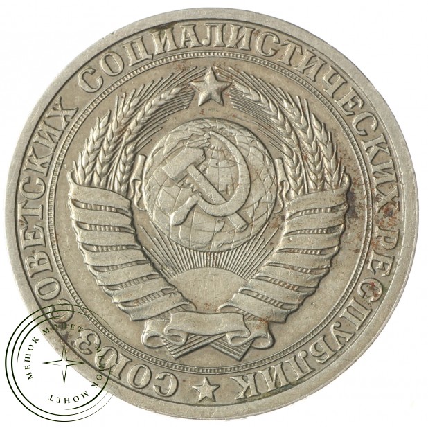 1 рубль 1985 - 93699751