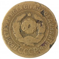 Монета 3 копейки 1926