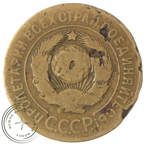 3 копейки 1926 — 83105009 — 37816725