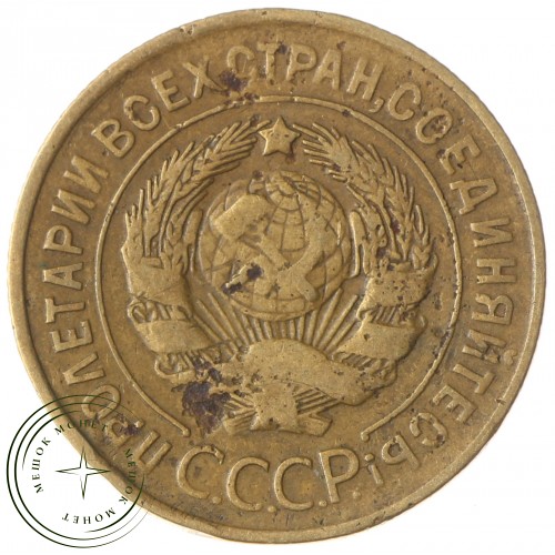 3 копейки 1929 — 937034458