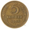 5 копеек 1954 - 61501063