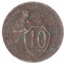 10 копеек 1934 - 937029819