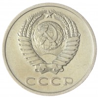 Монета 20 копеек 1972