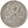 Один полтинник 1924 ПЛ