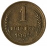 1 копейка 1949 - 93700649