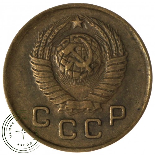 1 копейка 1949 — 93700649