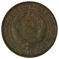 Монета 2 копейки 1934