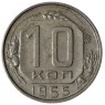 10 копеек 1955 - 93699660