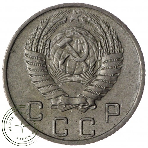 10 копеек 1955 — 93699660