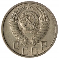 Монета 15 копеек 1953