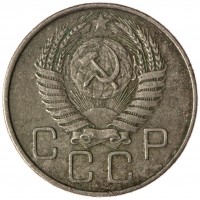 Монета 20 копеек 1955