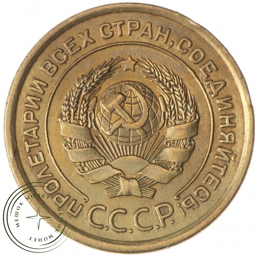 5 копеек 1926 — 937029593