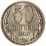 50 копеек 1990 - 937029709