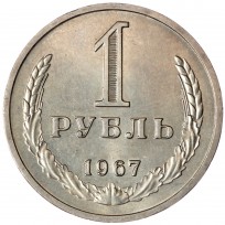 Монета 1 рубль 1967