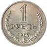1 рубль 1967 - 93700744