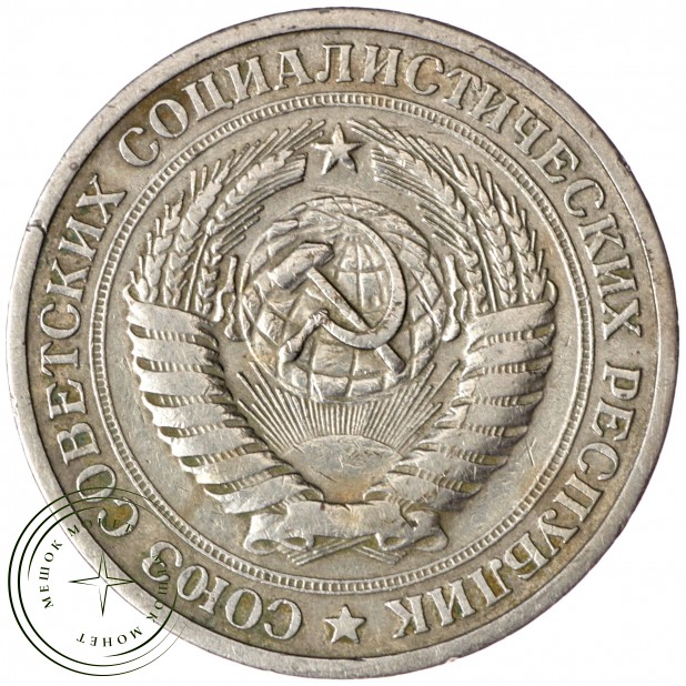 1 рубль 1964 - 46306825
