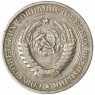 1 рубль 1964 - 46306825