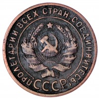 1 копейка 1924 гладкий гурт