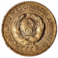 Монета 1 копейка 1927