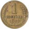 1 копейка 1933 - 65603018