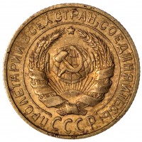 Монета 2 копейки 1926