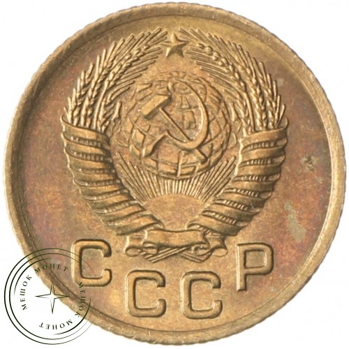 1 копейка 1953 — 937037537