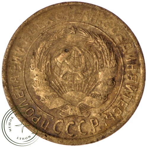 2 копейки 1931 — 56226679 — 37815785