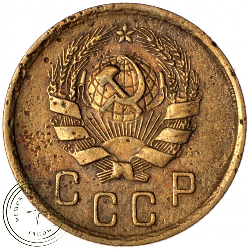 2 копейки 1936 — 56410617 — 37815816